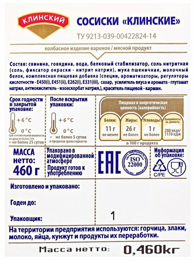 Штрих код сосисок. Сосиски Клинские 460 гр. Сосиски Клинские 460г Клинский МК. Сосиски варёные Клинский Клинские 460г коды. Клинский мясокомбинат сосиски Клинские.