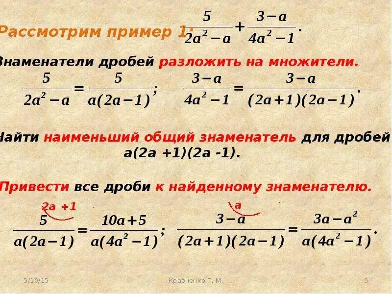 Найти сумму дробей решение. Разность дробей с разными знаменателями 8 класс. правило сложения и вычитания алгебраических дробей. вычитание алгебраических дробей 8 класс. вычитание алгебраических дробей примеры.