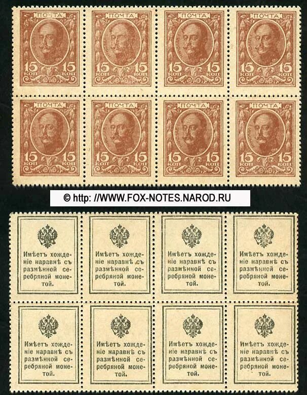 марка 15 толкование. марка 15 толкование. блок денег марки. деньги марки 1915. почтовые марки банк россии.