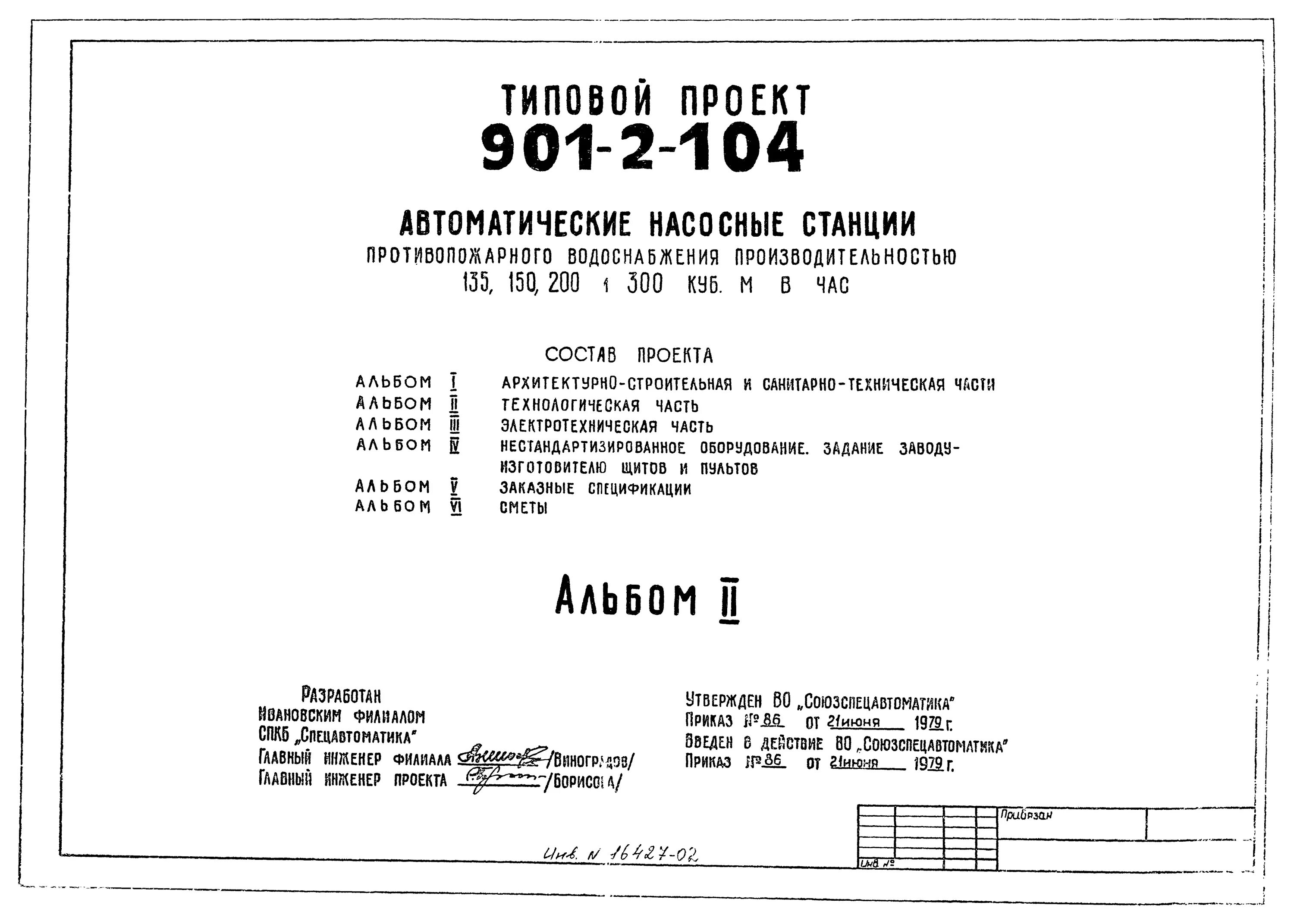 Проект 104