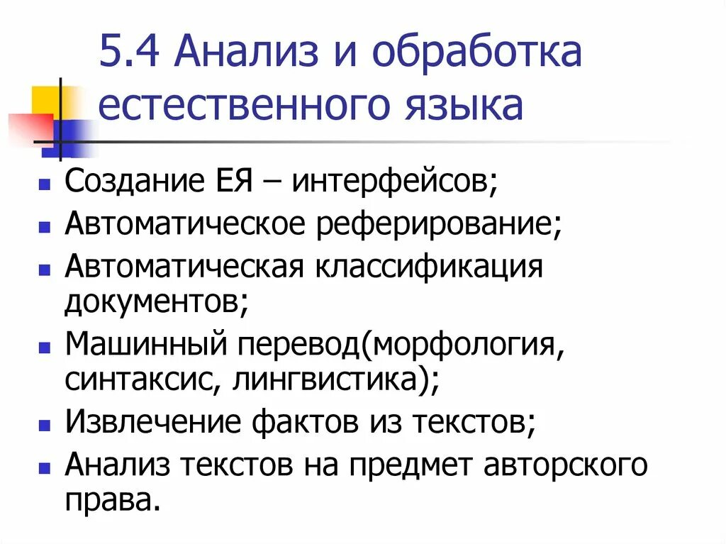 Анализ естественного языка. Обработка естественного языка. Обработка естественного языка ИИ. Обработка естественного языка искусственный интеллект. Обработка текста на естественном языке.