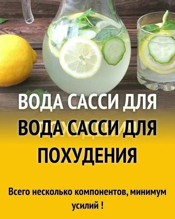 Вода Сасси. Вода Сасси рецепт для похудения. Напиток Сасси для похудения. Вода Сасси рецепт приготовления для похудения. Приготовление воды для похудения