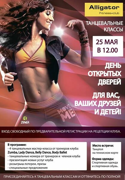 День открытых дверей в x-fit. День открытых дверей презентация. Маи день открытых дверей 2024 расписание. День открытых дверей маи. Танцевальная программа.