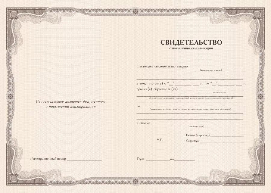 Документ о пройденном обучении