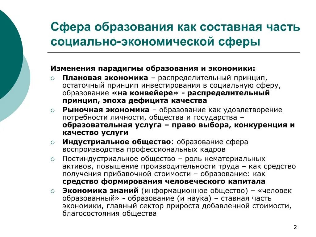 Международная деятельность в образовании. Сфера образования. Образование это социальная сфера. Сфера экономики образование. Сфера деятельности образование.