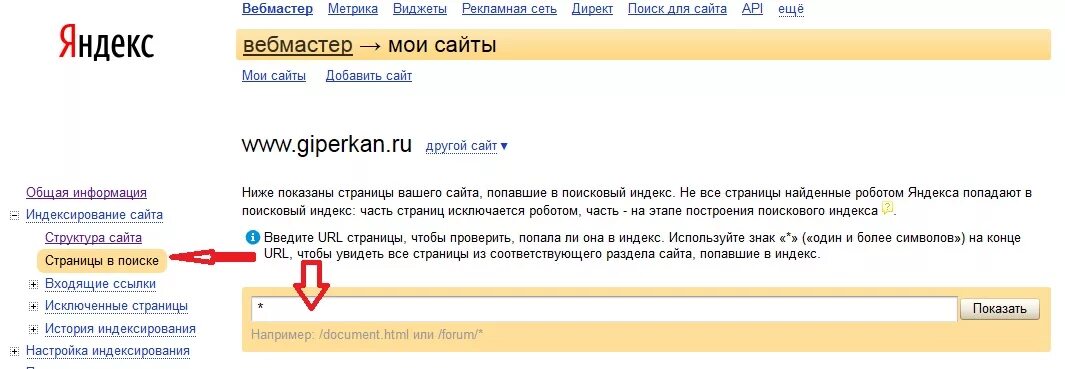 Индексирование яндекса. Индексация яндекс. индексация сайта. индексирование страниц в яндекс.