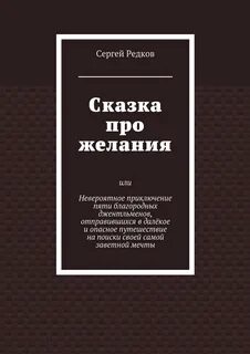 Редкам