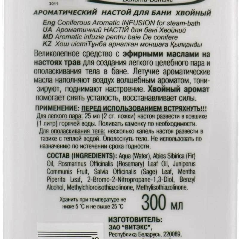 Хвойный экстракт изумруд. Хвойный состав. Хвойный состав. Хвойный состав. Хвойный экстракт изумруд.