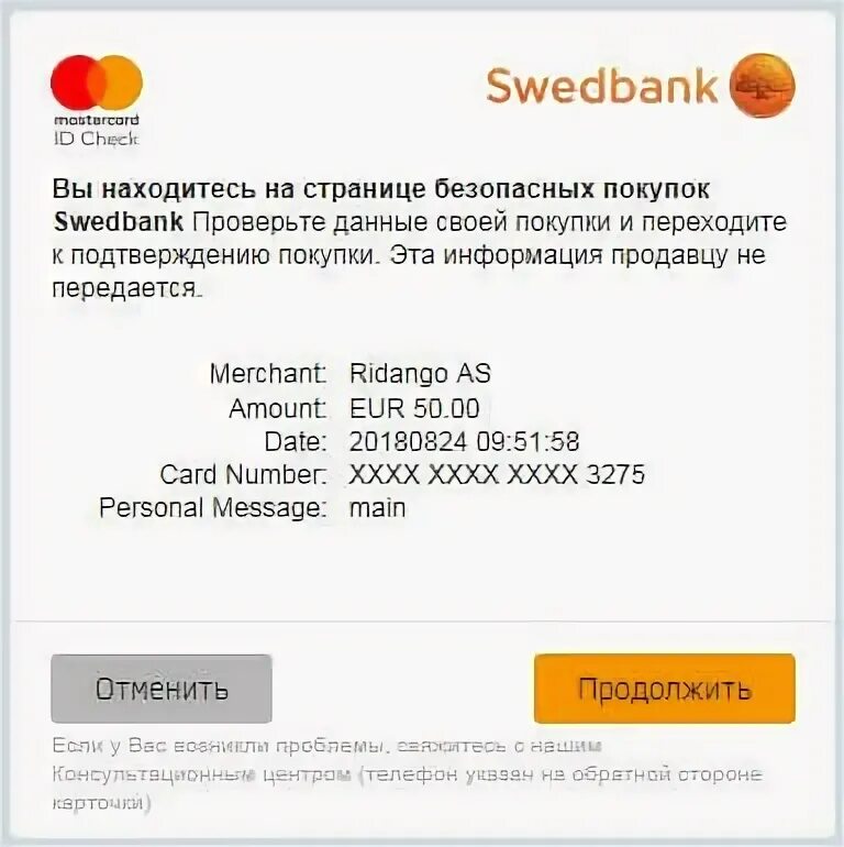 Лимит интернет покупок. Swedbank выписка. Подтверждение покупки. ID Swedbank. Номер карты Swedbank.