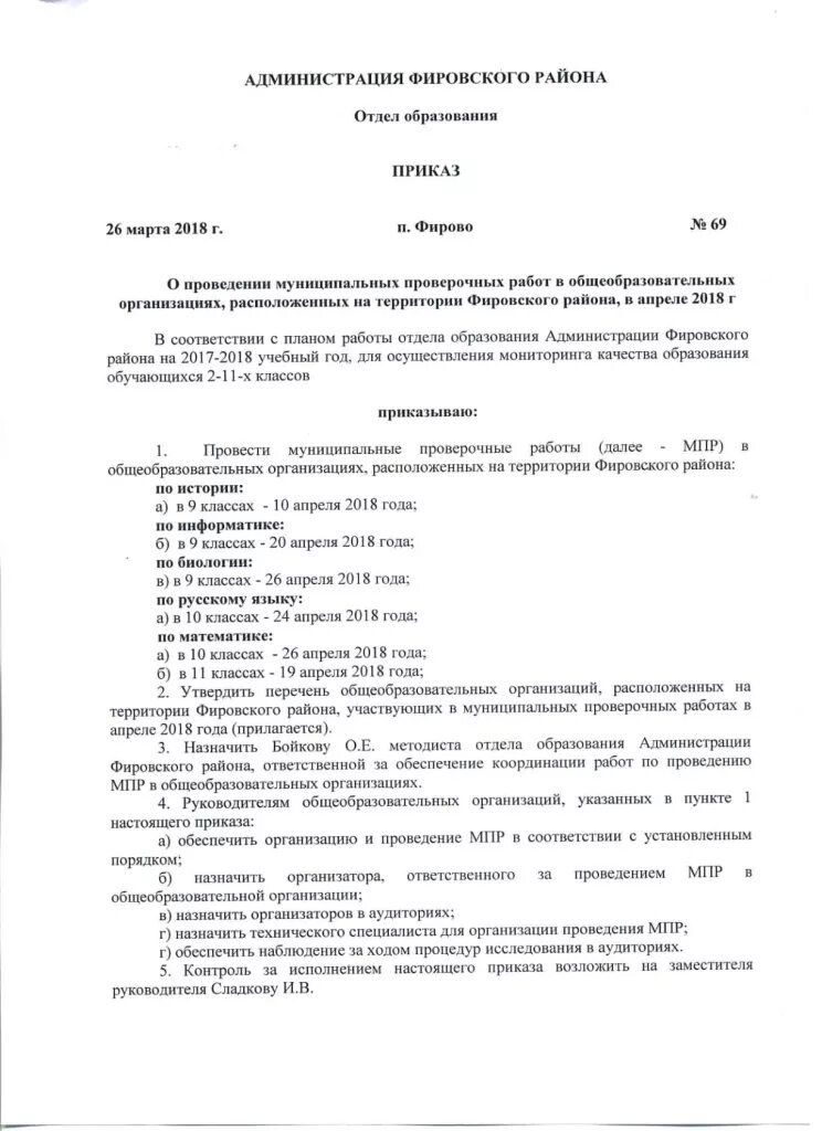 приказ о проведении проверочных работ. приказ на проведение муниципальных проверочных работ. распоряжение по школе о проведении. приказ об участии в проведении всероссийских проверочных работ. приказ о проведении.