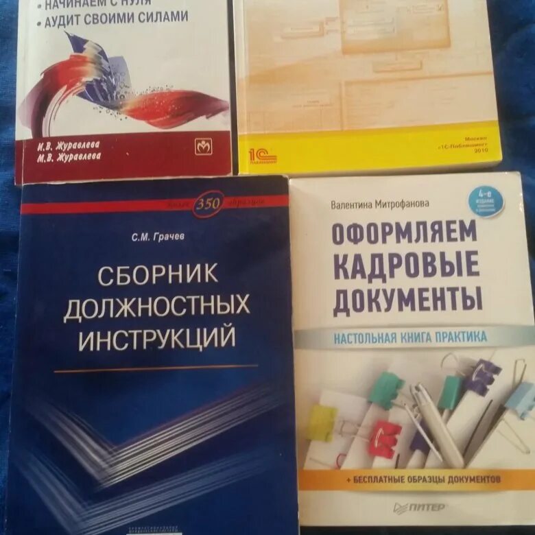 Кадровик обучение с нуля. Кадровик книга. справочник по кадровому делопроизводству. кадровое делопроизводство книги. журналы и книги по кадровому делопроизводству.