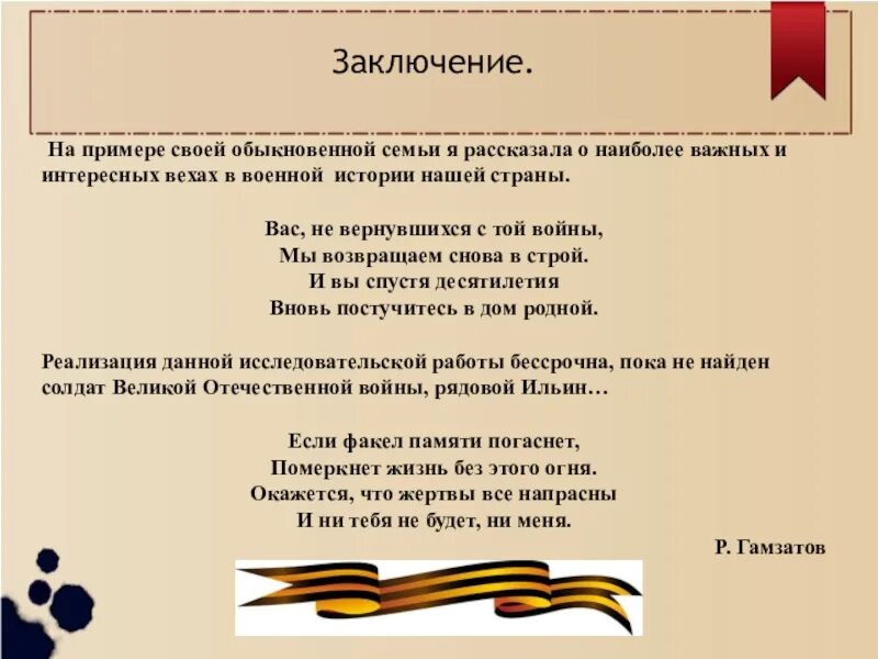 Моя семья в истории россии рассказ. Проект история моей семьи в истории страны. Исследовательский проект история моей семьи в истории страны. Эссе история моей семьи в истории моей страны. История страны в истории моей семьи сочинение.