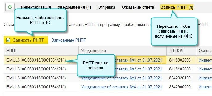 Рнпт фнс. Рнпт прослеживаемость в 1с. рнпт формат номера. номер рнпт. номер рнпт образец.