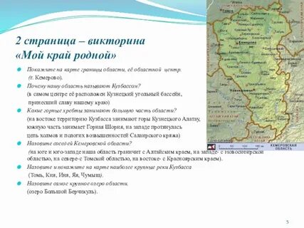 Кузбасс какой субъект