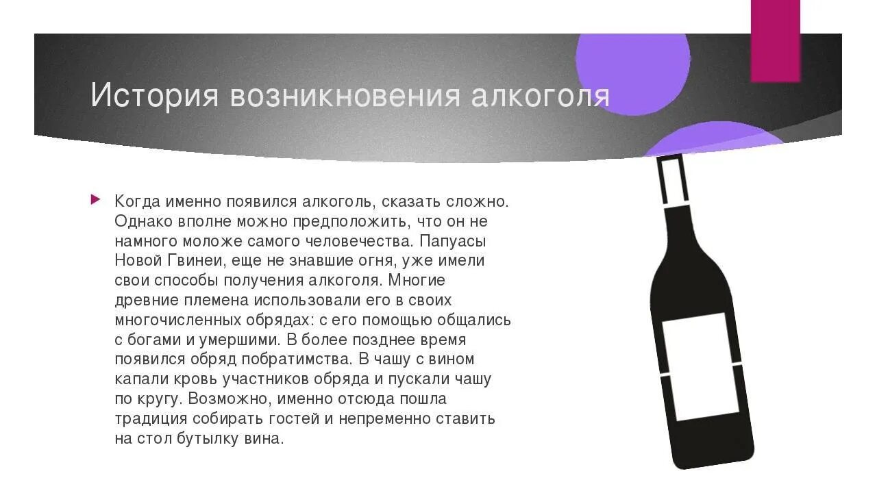 История алкоголя на руси. История появления алкогольной зависимости. Историческое происхождение спиртов. История возникновения алкоголизма. История возникновения алкоголизма.