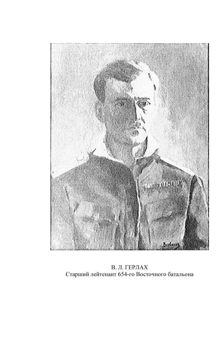 Герлах читать. Герлах читать. Владимир леонидович герлах. Книги мемуары немецких солдат. Герлах читать.