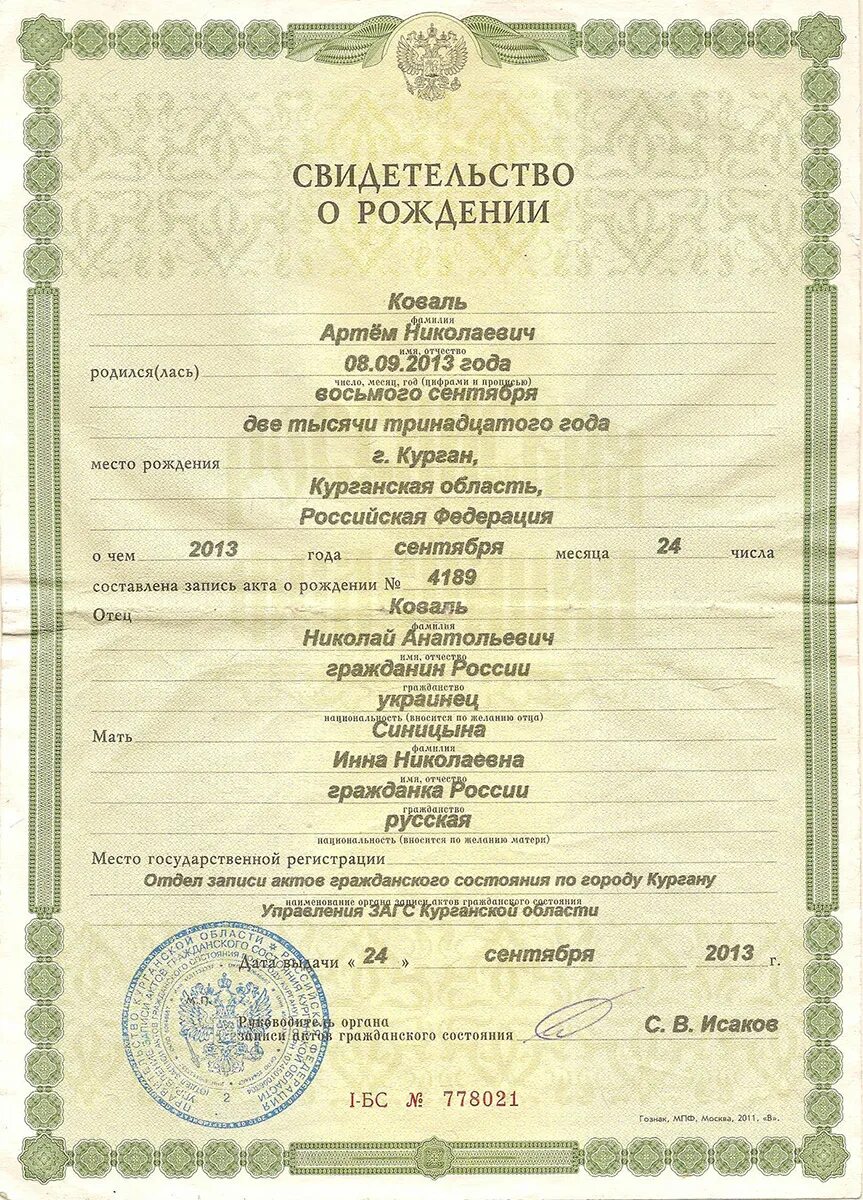 Свидетельство о рождении 2011 года. Свидетельство о рождении 2009 года. Наименование органа составившего запись в свидетельстве о рождении. Свидетельство о рождении ребенка 2011 года рождения Липецк.