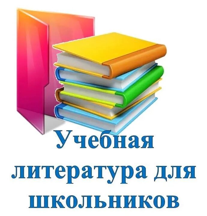 Библиотека методической литературы. Учебная литература. Учебно-методическая литература это. Школьная учебная литература. Книги учебная литература.