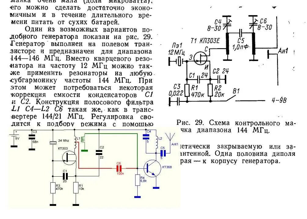 ЧМ приемник 430 МГЦ. Схемы передатчиков на 144 МГЦ. Кварцевый передатчик на 144 МГЦ. Усилитель на 144 МГЦ. Укв 144