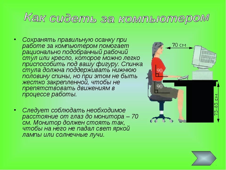 При работе за компьютером. Рекомендации по работе за компьютером. Зрение при работе за компьютером. Профилактика зрения от компьютера.