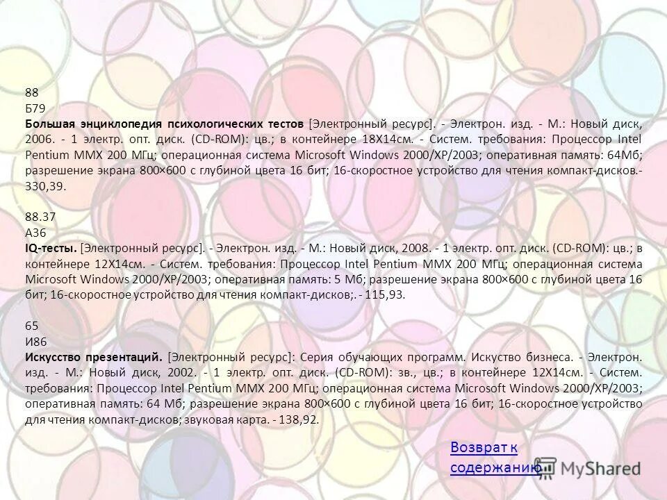 список использованных источников. сервисы сети интернет. электронные образовательные ресурсы. список используемых ресурсов. тест электронные ресурсы.