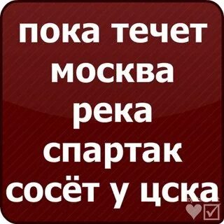 Пока течет