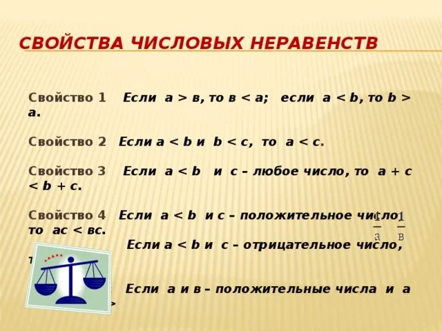 Контрольная работа свойства числовых неравенств. Числовые неравенства. свойства числовых неравенств 8 класс. числовые неравенства 8 класс. свойства неравенств 8 класс.