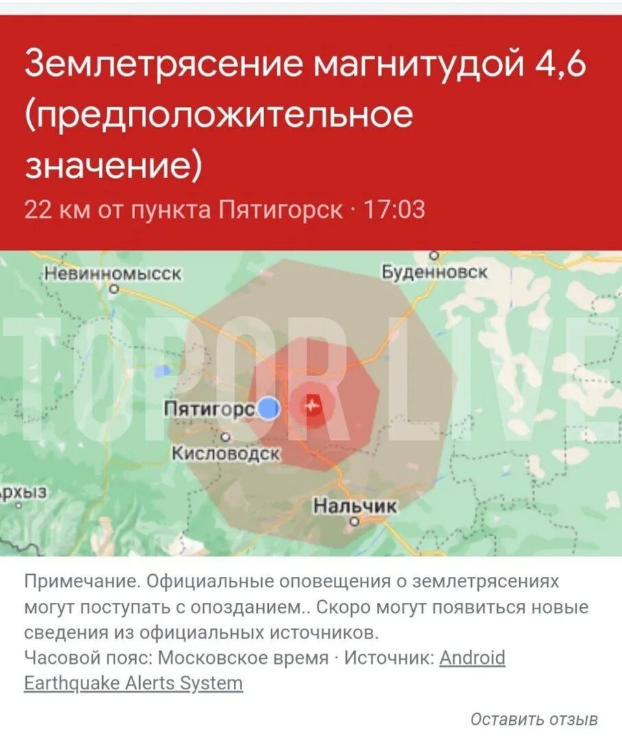 Землетрясение 4 апреля. Землетрясение в пятигорске. карта землетрясений. баллы землетрясения. эпицентр землетрясения.