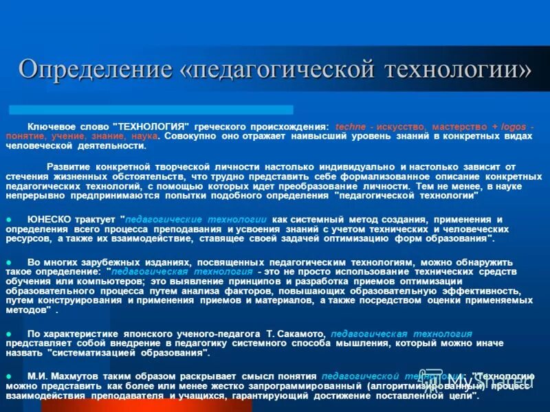 Определение образовательной технологии