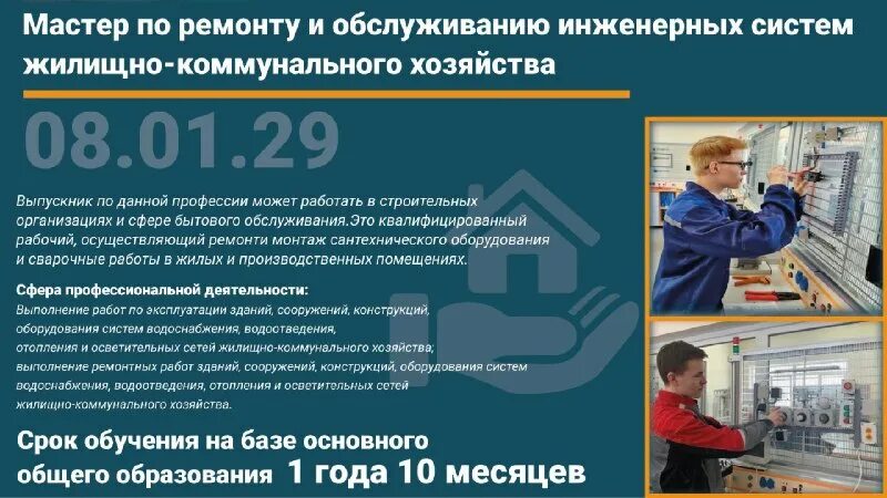 профессия сантехника. водоснабжение и водоотведение. мастер жкх. мастер по обслуживанию инженерных систем. мастер инженерных систем жилищно-коммунального хозяйства.