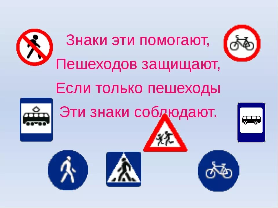 Дорожные щанки жля пешехода. Дорожные знаки для пешихода. Дорожные знаки. Помочь дорожные знаки. \дорожные наки дляпешеходов.