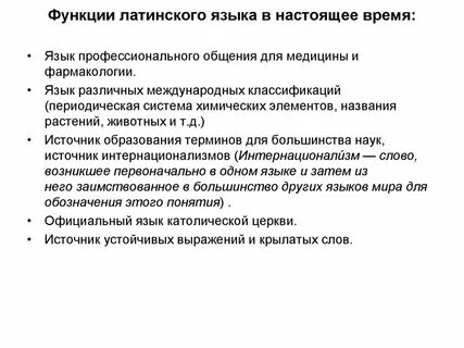 Латинский функции
