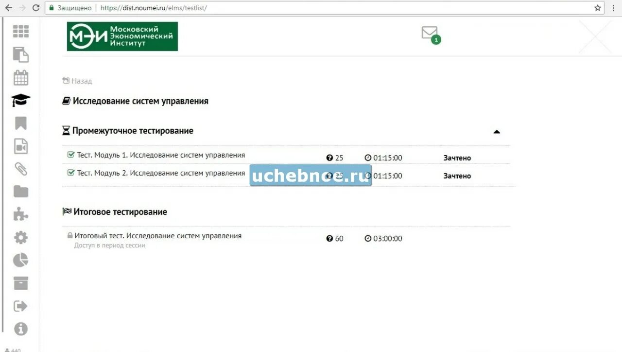 Промежуточное тестирование тест 1. МЭИ личный кабинет. Московский экономический институт личный кабинет вход. МЭИ личный кабинет абитуриента. Ответы на тесты noumei.
