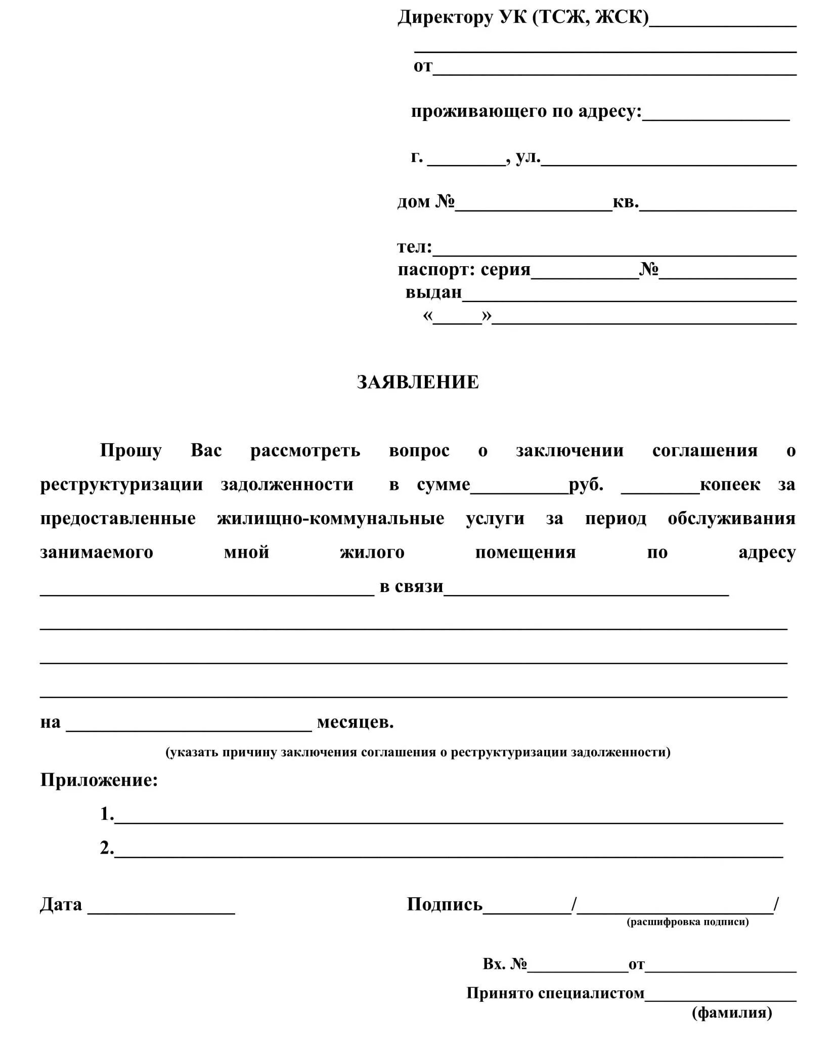 пример заявления на реструктуризацию долга жкх. образец исковое заявление о взыскании задолженности жкх. пример заявления на реструктуризацию долга жкх. исковое заявление о взыскании задолженности по услугам жкх. заявление по задолженности по коммунальным платежам.