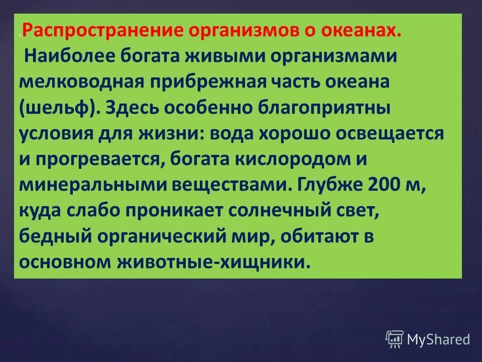 условия возникновения инфекционного процесса. условия возникновения инфекционной болезни. благоприятные условия для жизни. распределение жизни в биосфере. благоприятные условия для распространения.