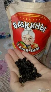 Бабкины семечки соленые