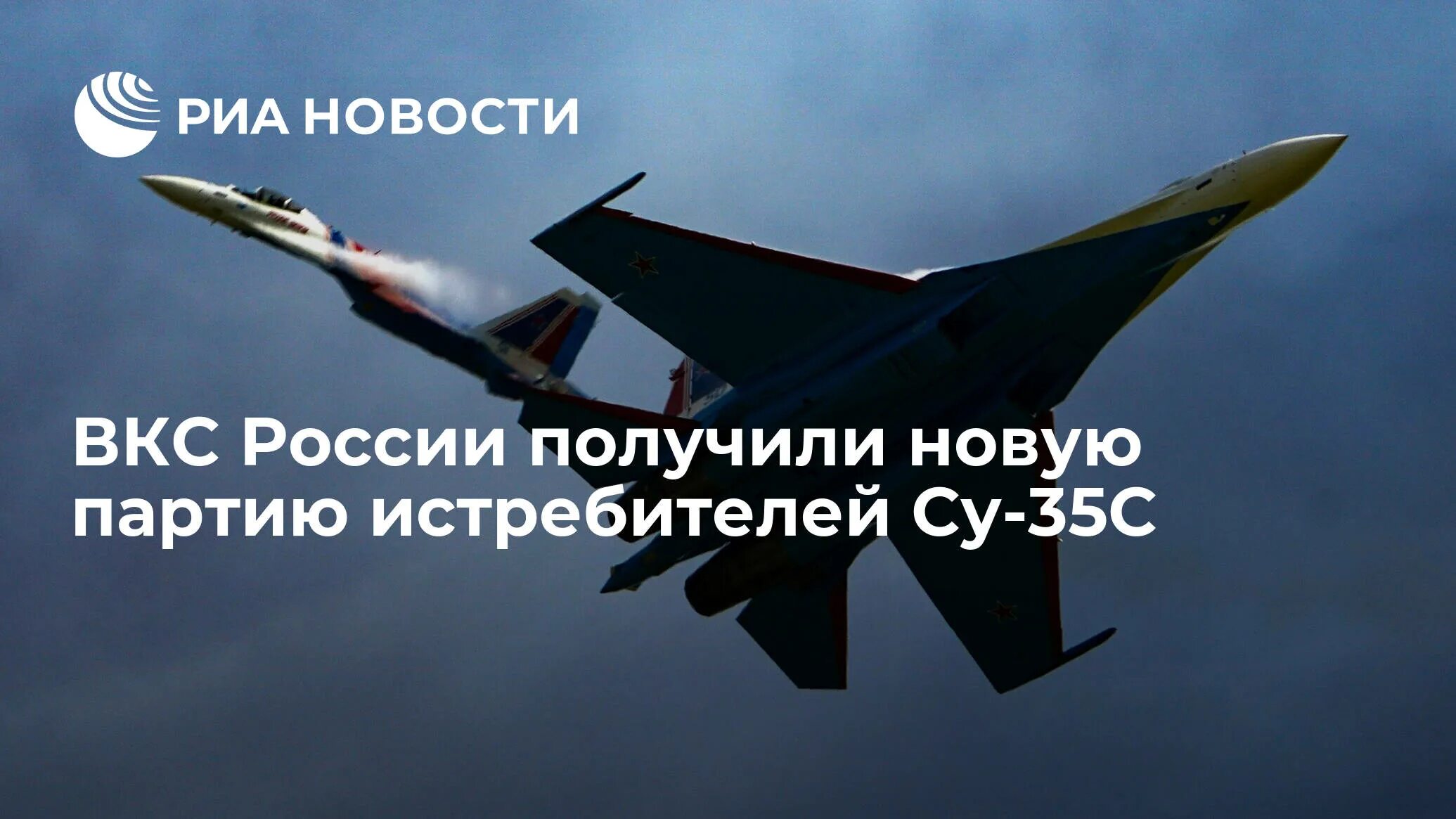 Вкс получили. Истребители России. Истребитель Су-35. Самый быстрый истребитель в России. Новый истребитель.