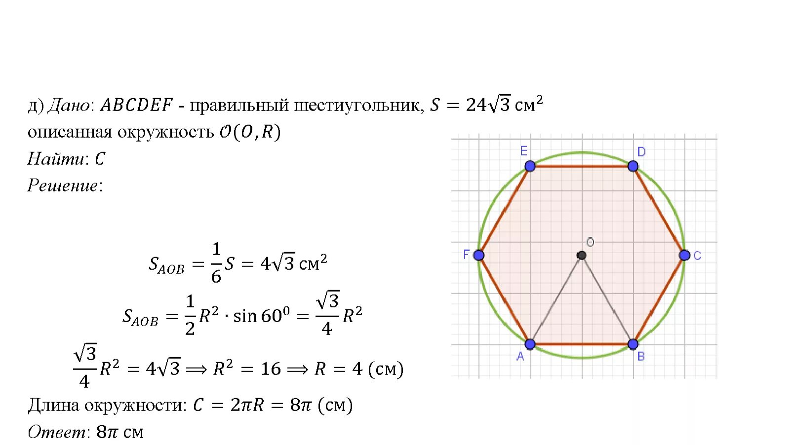 Геометрия атанасян 7 9 номер 652. Площадь правильного шестиугольника. 1104 Геометрия. 1104 Геометрия 9.