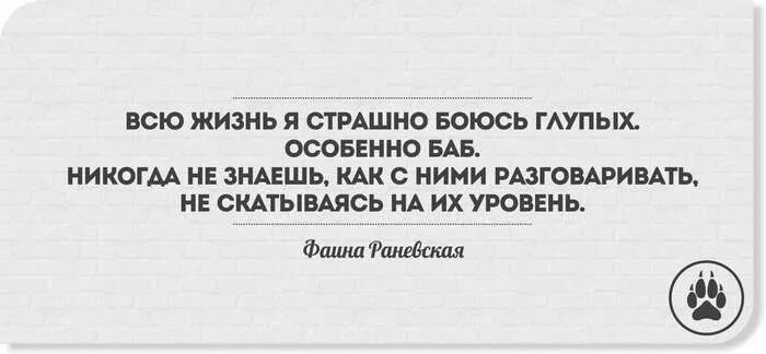 Не люблю глупых. Всю жизнь я страшно боюсь глупых особенно. всю жизнь я боюсь глупых особенно баб. всю жизнь я страшно боюсь глупых особенно баб.