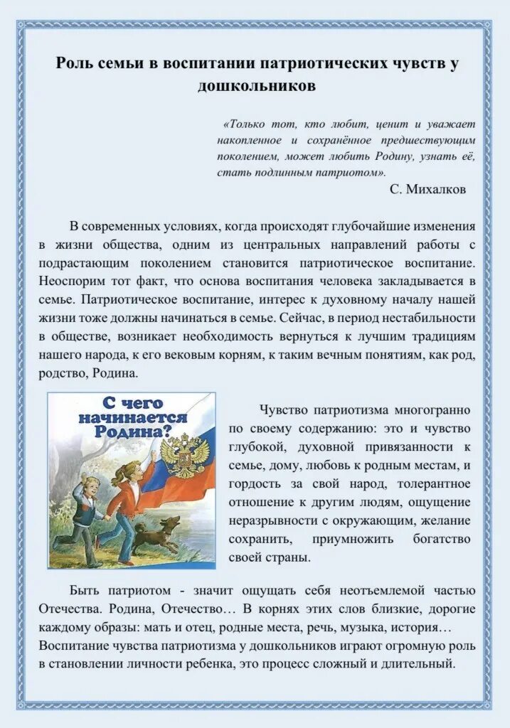 Консультация для родителей патриотическое воспитание детей в семье. Консультация для родителей патриотическое воспитание. Консультация для родителей по патриотическому воспитанию в младшей. Советы родителям по патриотическому воспитанию.