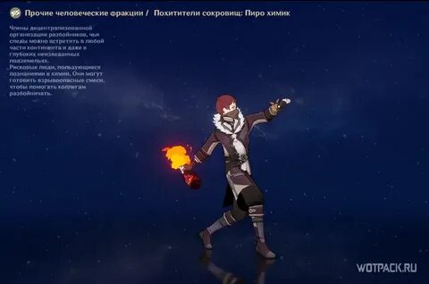 Лагерь похитителей сокровищ