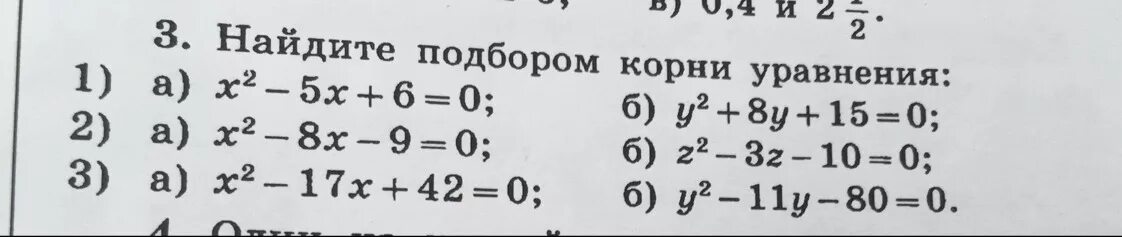 Найдите корень уравнения x 6 15. Найдите подбором корни уравнения. Как найти подбором корни уравнения. Найдите подбором корни уравнения х2-6х+8 0. Вычисли подбором.