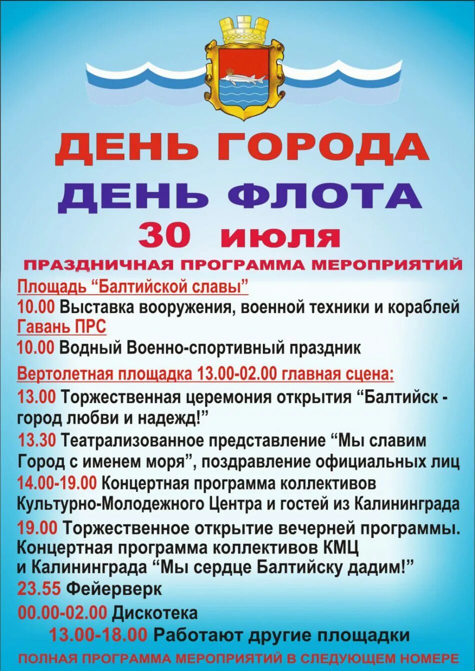 Программа дня города зеленоградск. Программа дня города зеленоградск