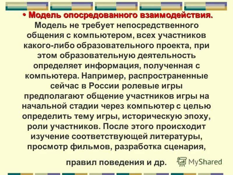 опосредованное обучение ребенка