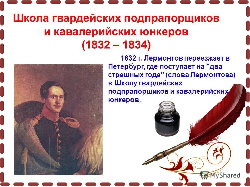 Лермонтов школа подпрапорщиков. Лермонтов школа подпрапорщиков. Школа гвардейских прапорщиков в петербурге лермонтов. Школа гвардейских прапорщиков лермонтов. Школа гвардейских подпрапорщиков и юнкеров в петербурге.