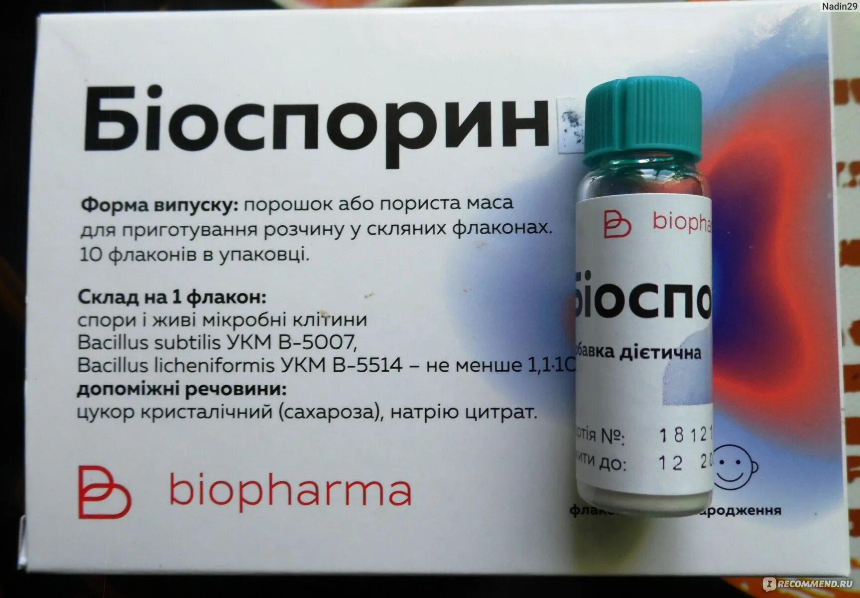 Биоспорин пробиотик. Биоспорин производитель. Гепон препарат. Биоспорин Екатеринбург. Гепон от молочницы отзывы