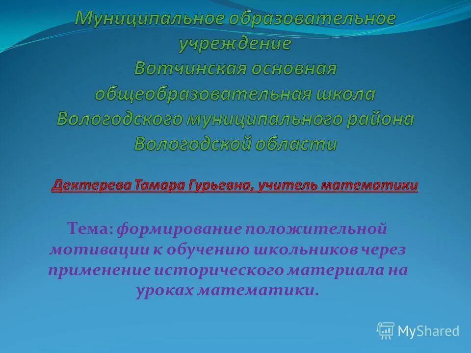 Формирование положительной мотивации обучения