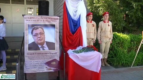 Имя дипломата