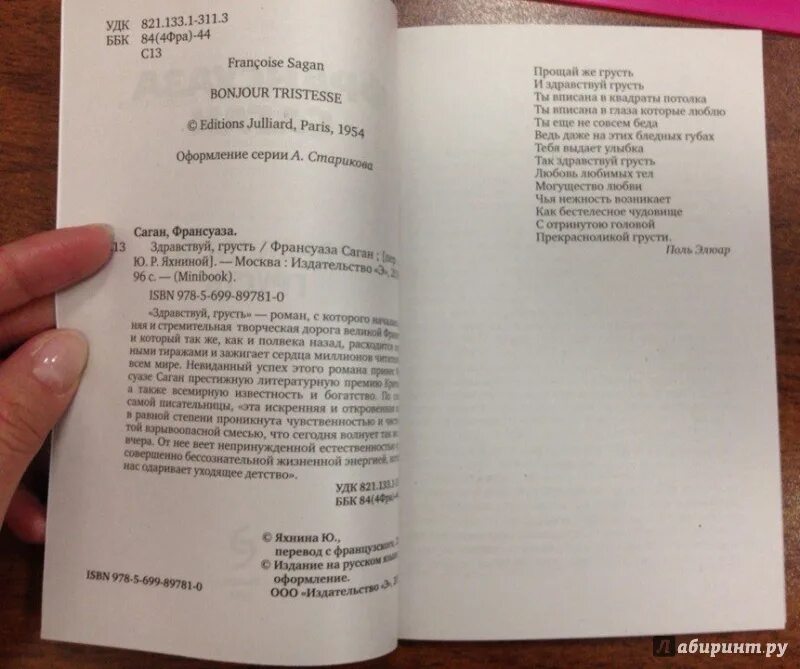 Здравствуй грусть дзен рассказы. Здравствуй грусть книга. Здравствуй грусть цитаты. Произведение "Здравствуй грусть".