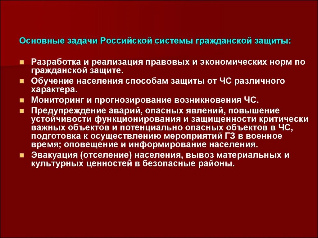 Реализация правовых мероприятий. Основные задачи гражданской защиты. Правовое регулирование ЧС. Основные задачи системы защиты от ЧС. Основные задачи по защите населения от ЧС.